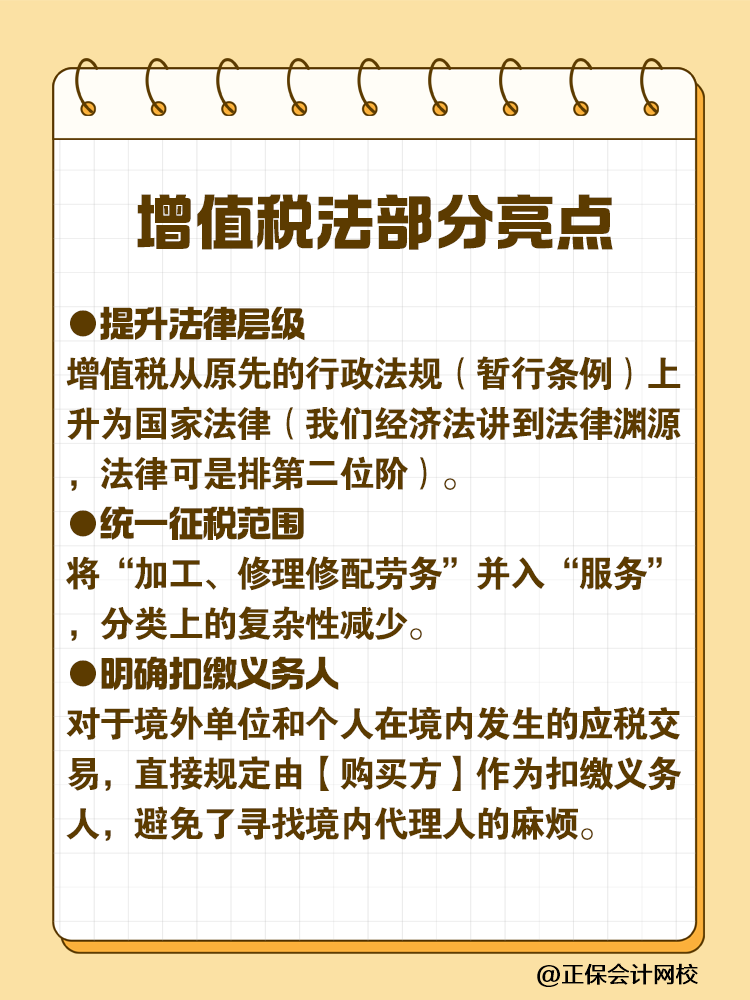 增值稅法通過！將于2026年1月1日施行