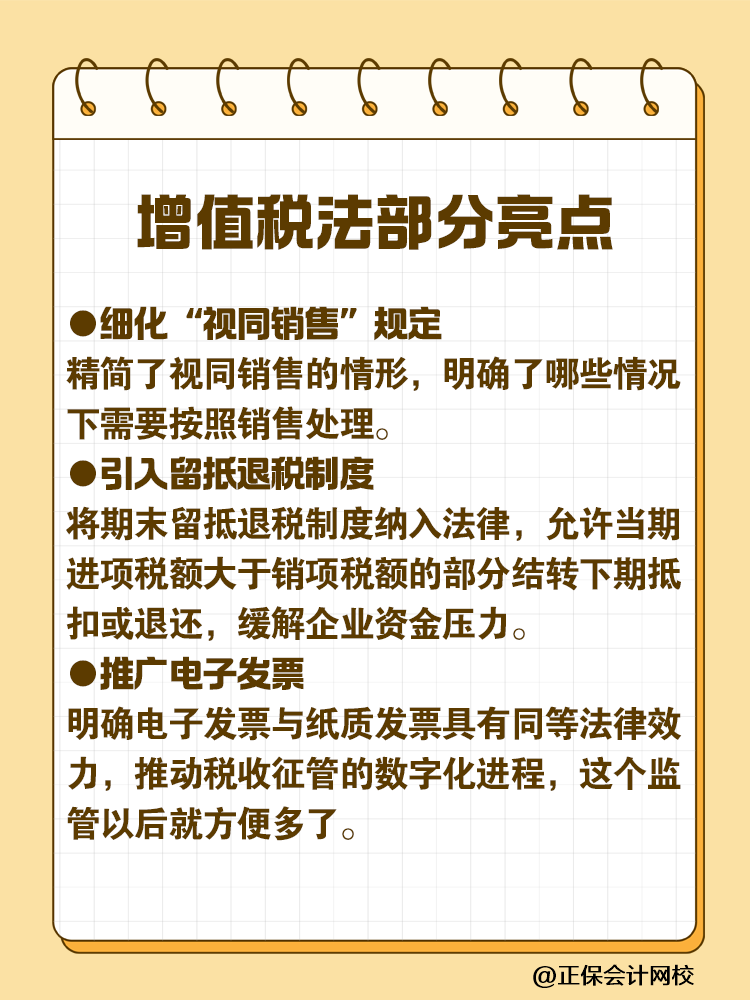 增值稅法通過！將于2026年1月1日施行