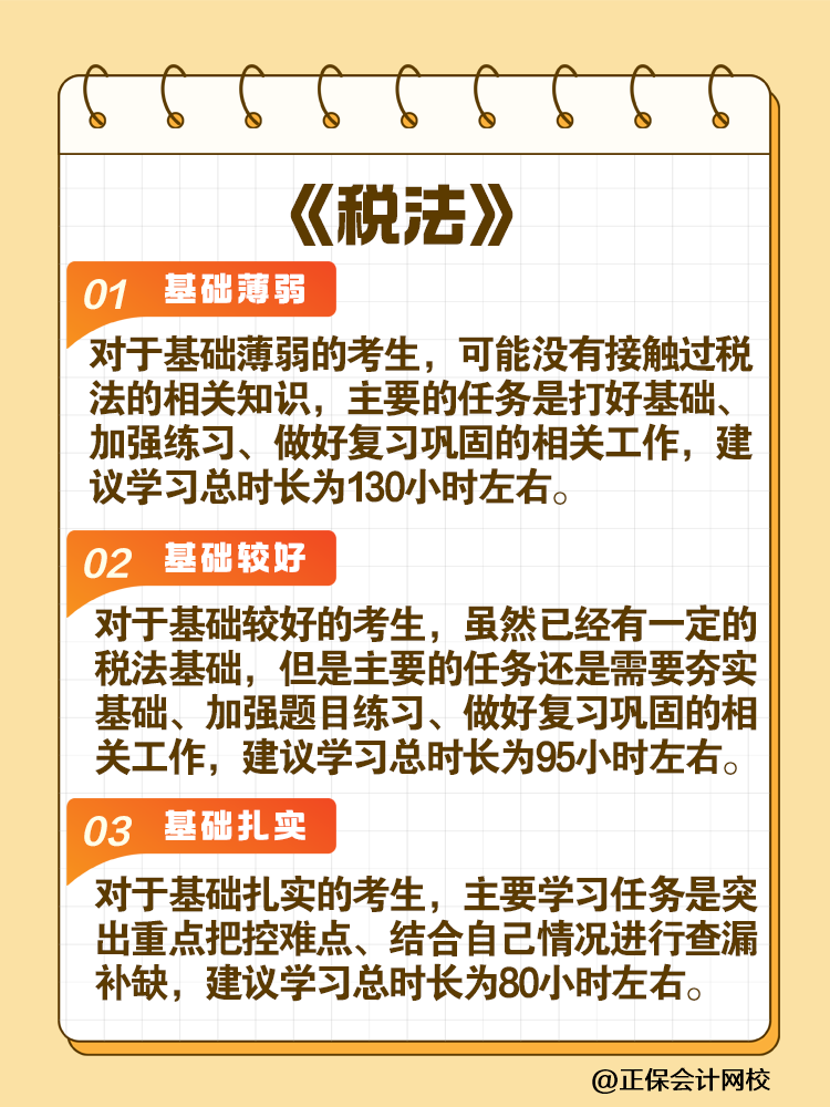 考生關(guān)注！2025年注會各科目建議學(xué)習(xí)時長