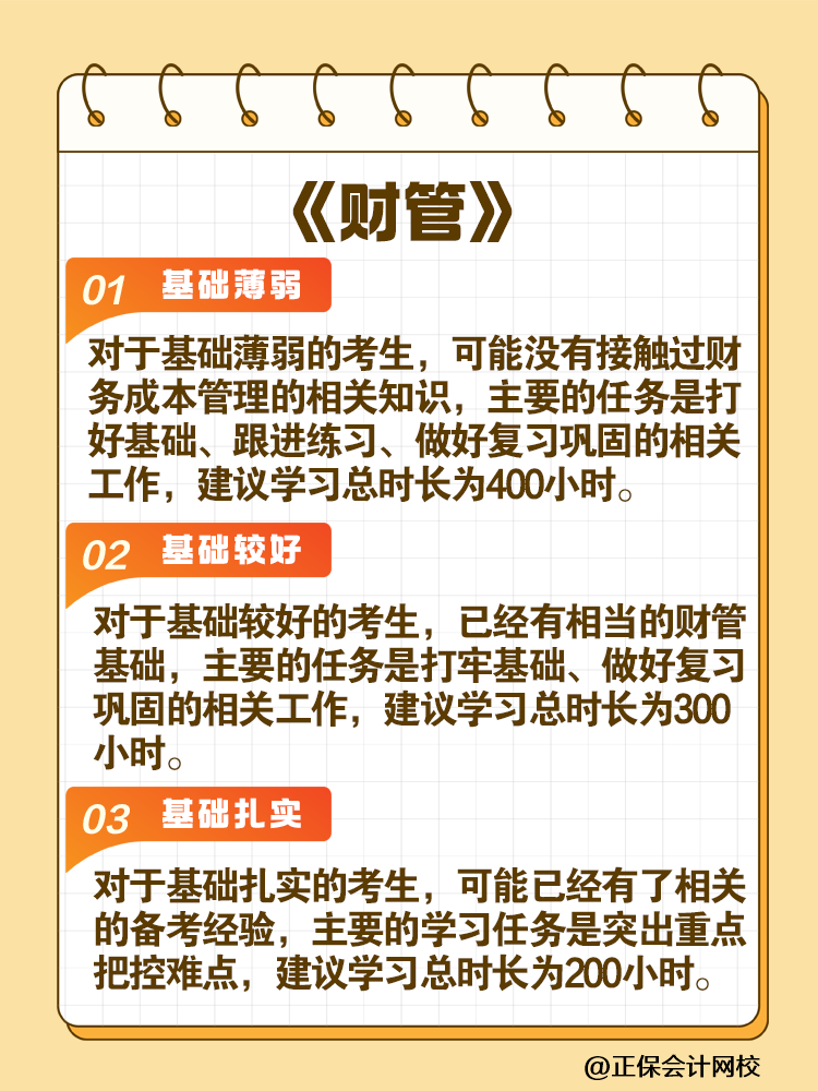 考生關(guān)注！2025年注會各科目建議學(xué)習(xí)時長