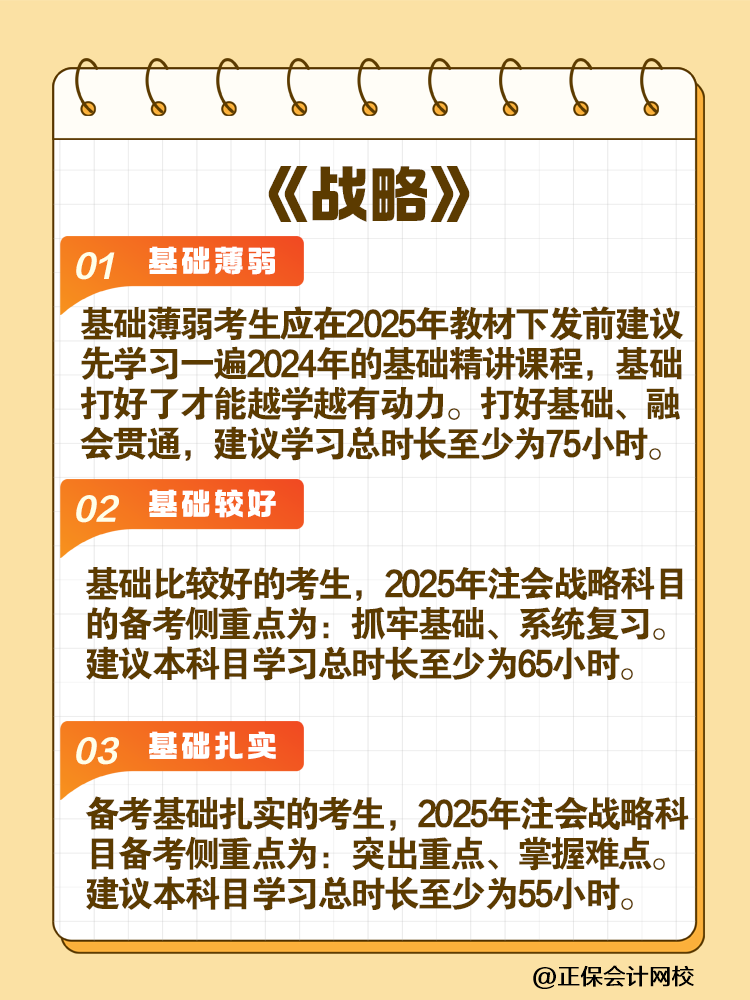 考生關(guān)注！2025年注會各科目建議學(xué)習(xí)時長