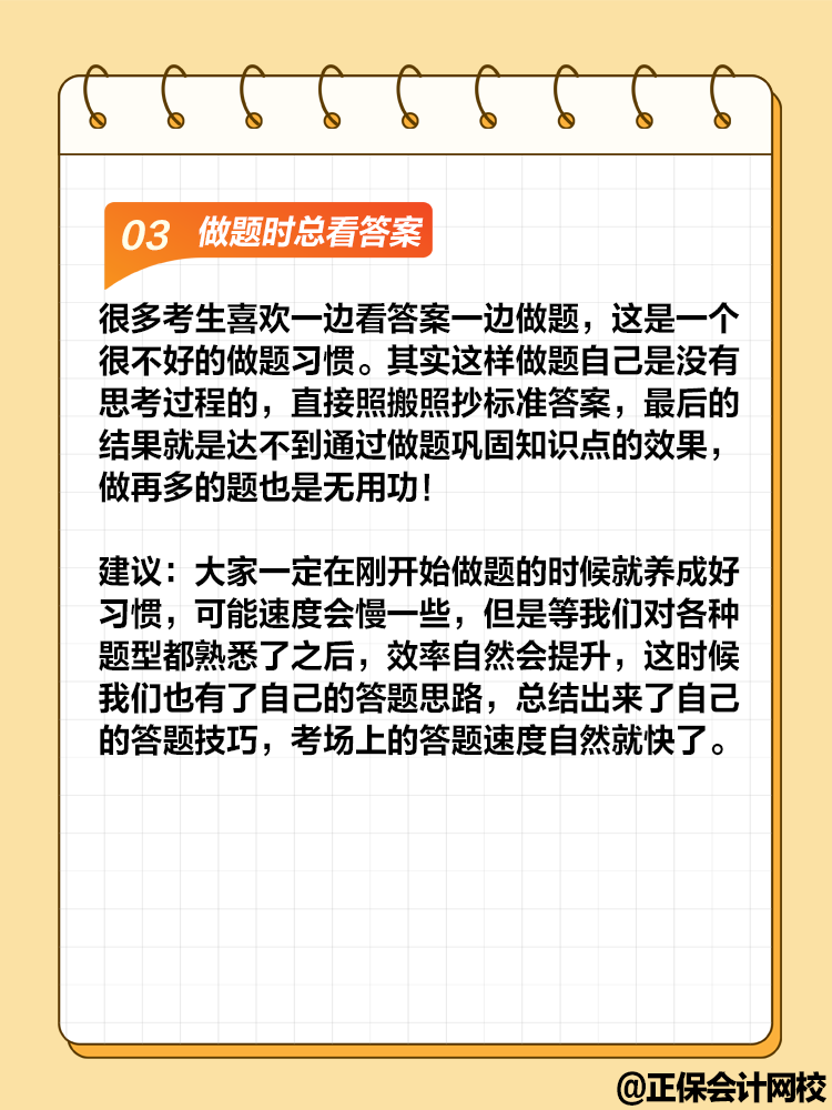 備考中級(jí)會(huì)計(jì)職稱(chēng)考試 做題速度慢準(zhǔn)確率還低怎么辦？