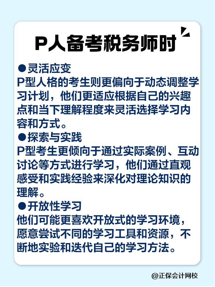 當(dāng)J人和P人備考稅務(wù)師時(shí) 會(huì)選擇什么樣的學(xué)習(xí)方法？