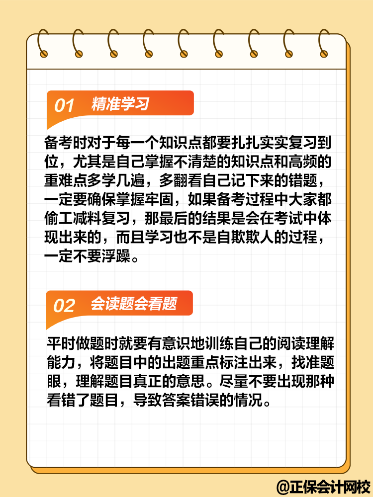 備考中級(jí)會(huì)計(jì)職稱(chēng)考試 做題速度慢準(zhǔn)確率還低怎么辦？