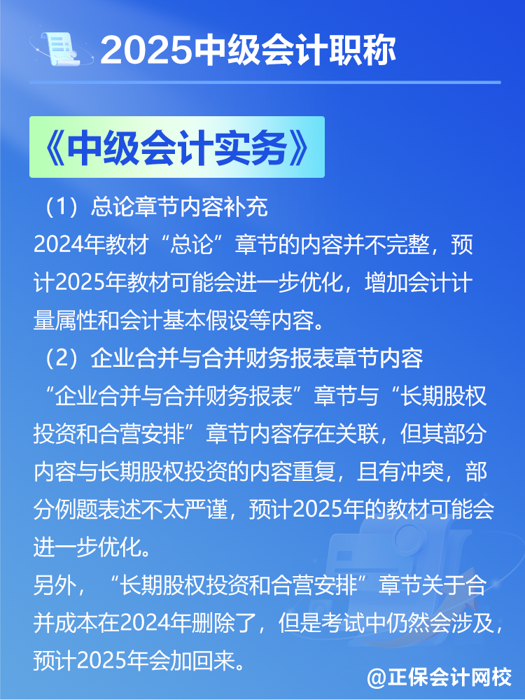 2025中級會計教材預(yù)計有哪些變動？新教材發(fā)布前如何備考？