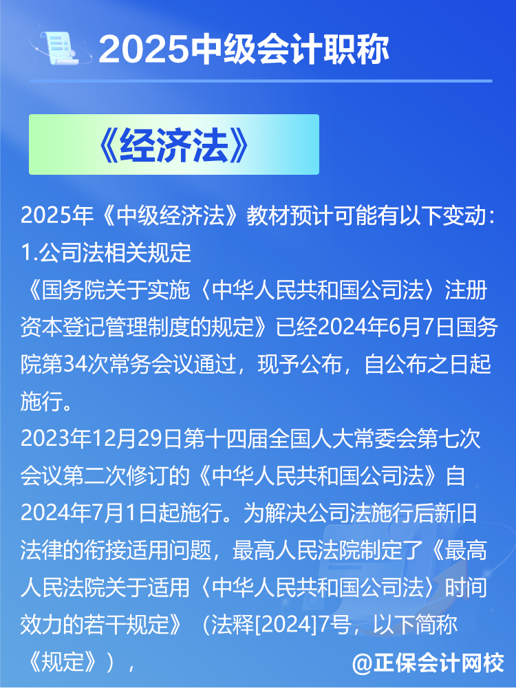 2025中級會計教材預(yù)計有哪些變動？新教材發(fā)布前如何備考？