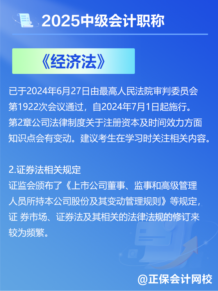 2025中級會計教材預(yù)計有哪些變動？新教材發(fā)布前如何備考？