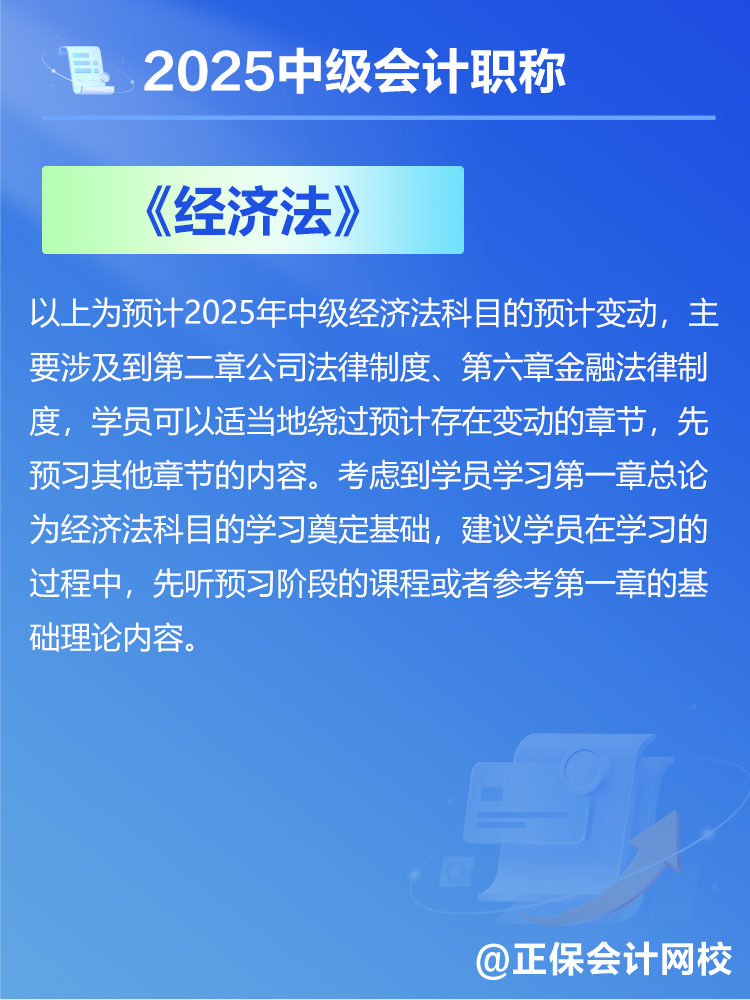 2025中級會計教材預(yù)計有哪些變動？新教材發(fā)布前如何備考？