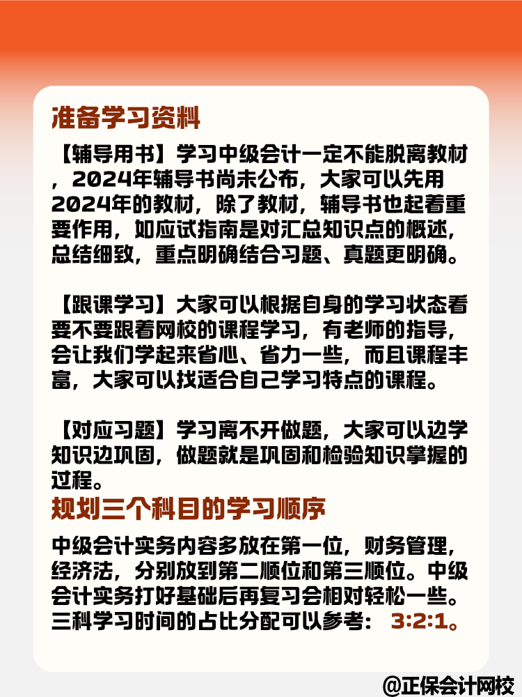 備考2025年中級(jí)會(huì)計(jì) 現(xiàn)在要做哪些準(zhǔn)備呢？