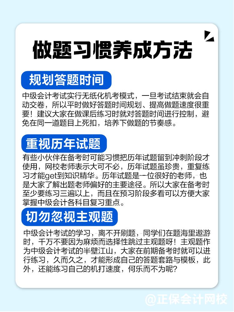 2025年中級會計備考做題習(xí)慣養(yǎng)成要趁早！速來get方法