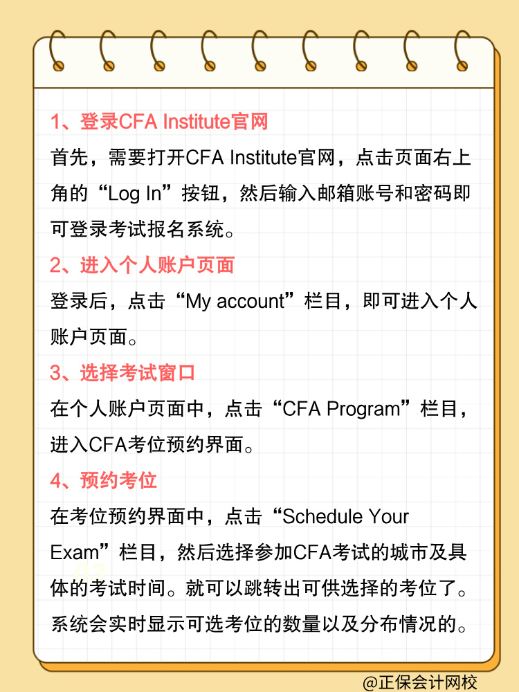 25年cfa考季如何預(yù)約考位？