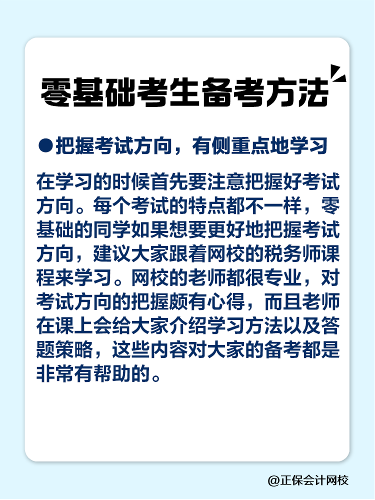 零基礎(chǔ)如何備考稅務(wù)師？速看備考方法>