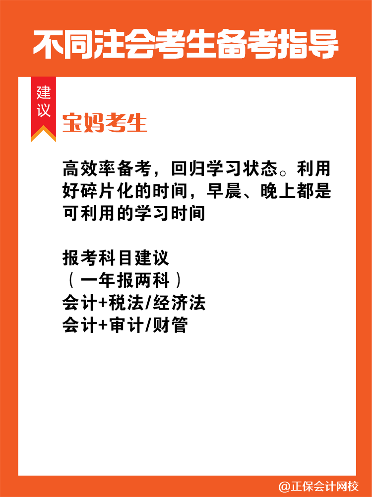 不同人群備考注會專屬科目搭配攻略！