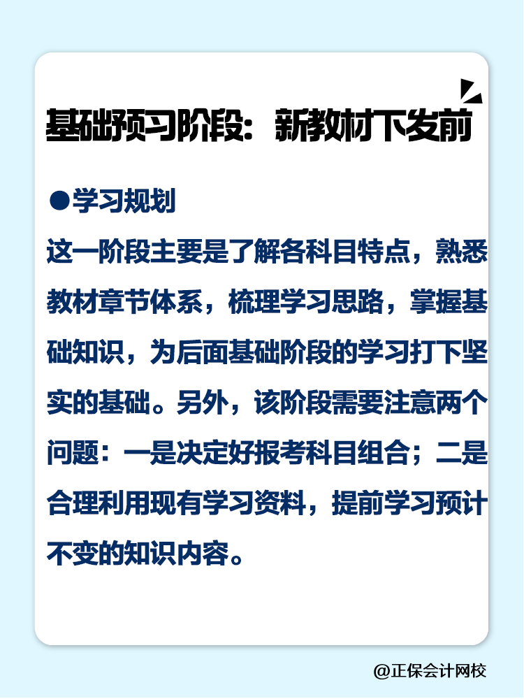 2025注會如何備考？四輪規(guī)劃一定要學(xué)會！