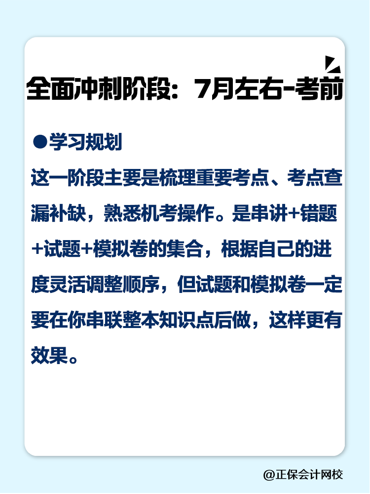 2025注會如何備考？四輪規(guī)劃一定要學(xué)會！