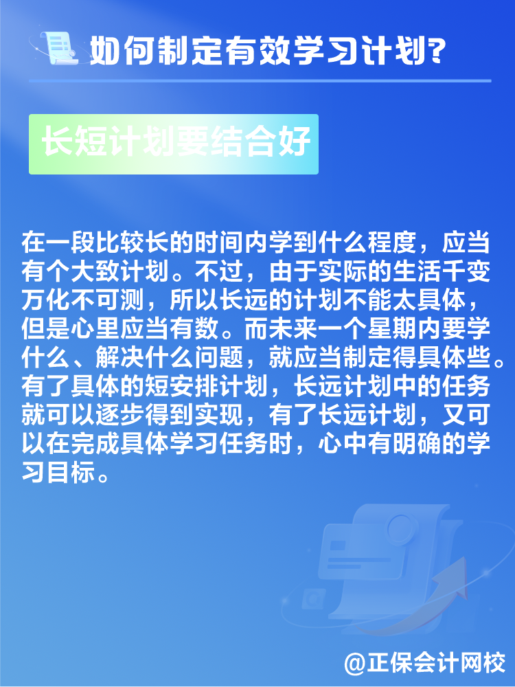 備考2025年高級會計(jì)師考試 如何制定學(xué)習(xí)計(jì)劃？