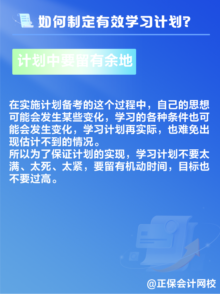 備考2025年高級會計(jì)師考試 如何制定學(xué)習(xí)計(jì)劃？