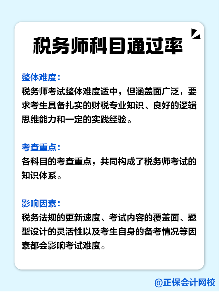 稅務(wù)師科目難度及科目通過率！