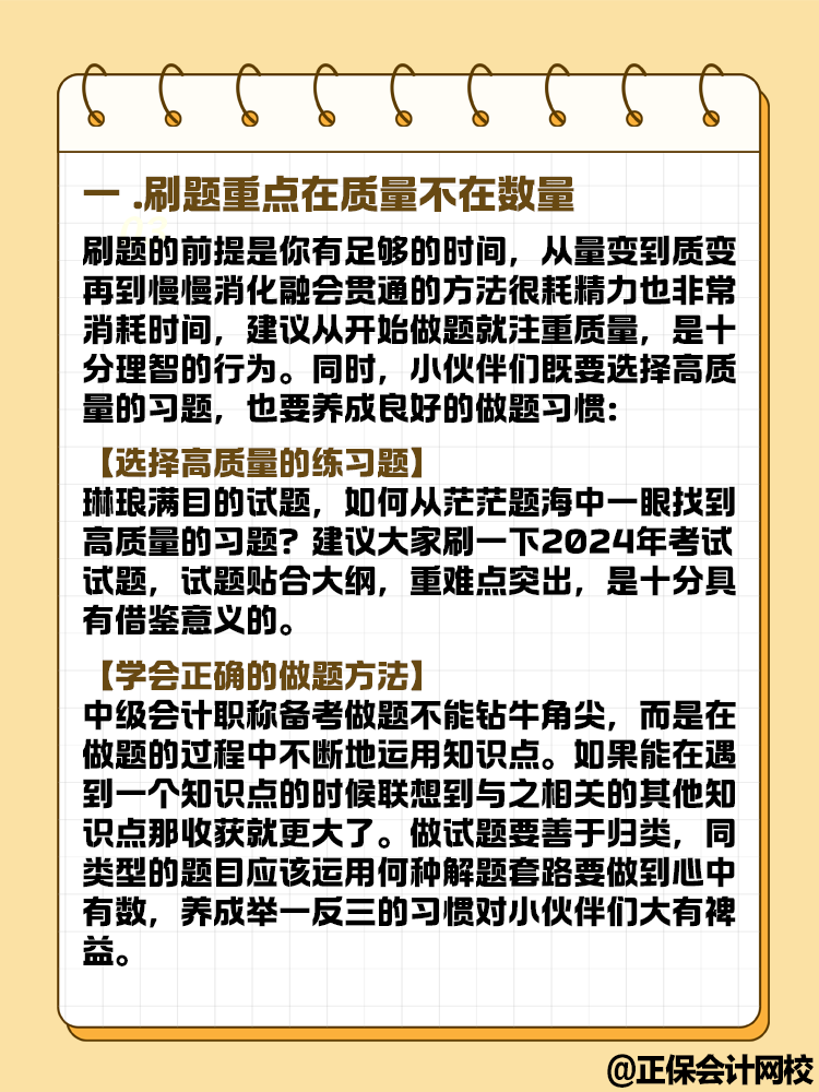 2025年中級會計教材發(fā)布前要做題嗎？快來了解！