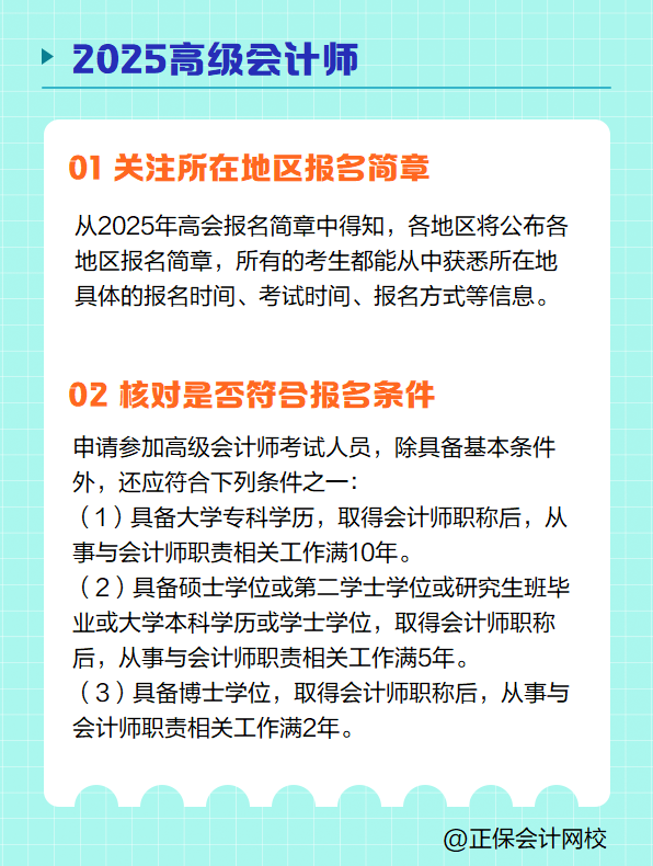 2025高級會計師報名 需要提前準備哪些？