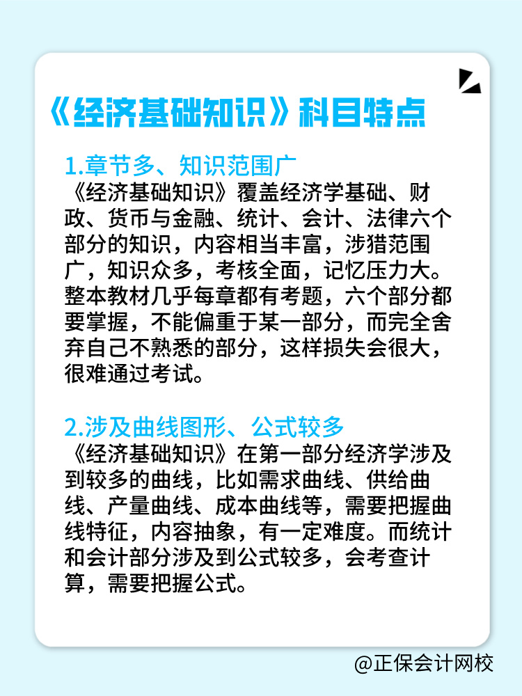 2025中級經(jīng)濟基礎(chǔ)科目特點是什么？如何備考？