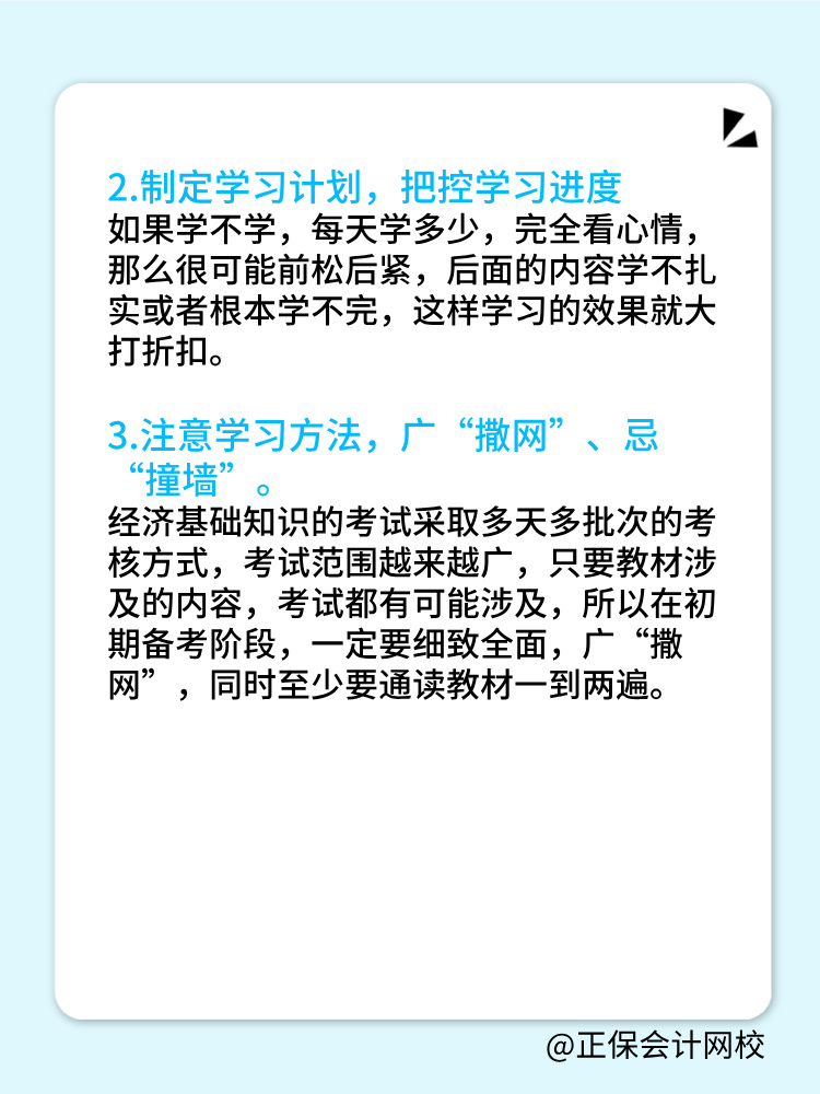 2025中級經(jīng)濟基礎(chǔ)科目特點是什么？如何備考？