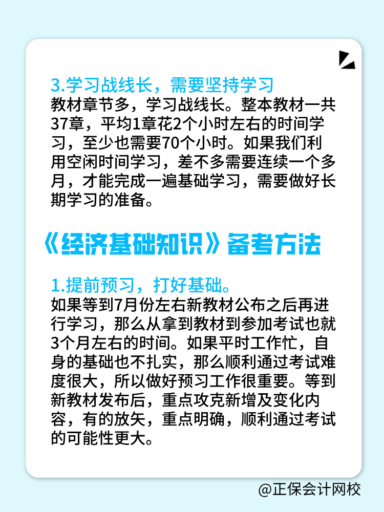 2025中級經(jīng)濟基礎(chǔ)科目特點是什么？如何備考？