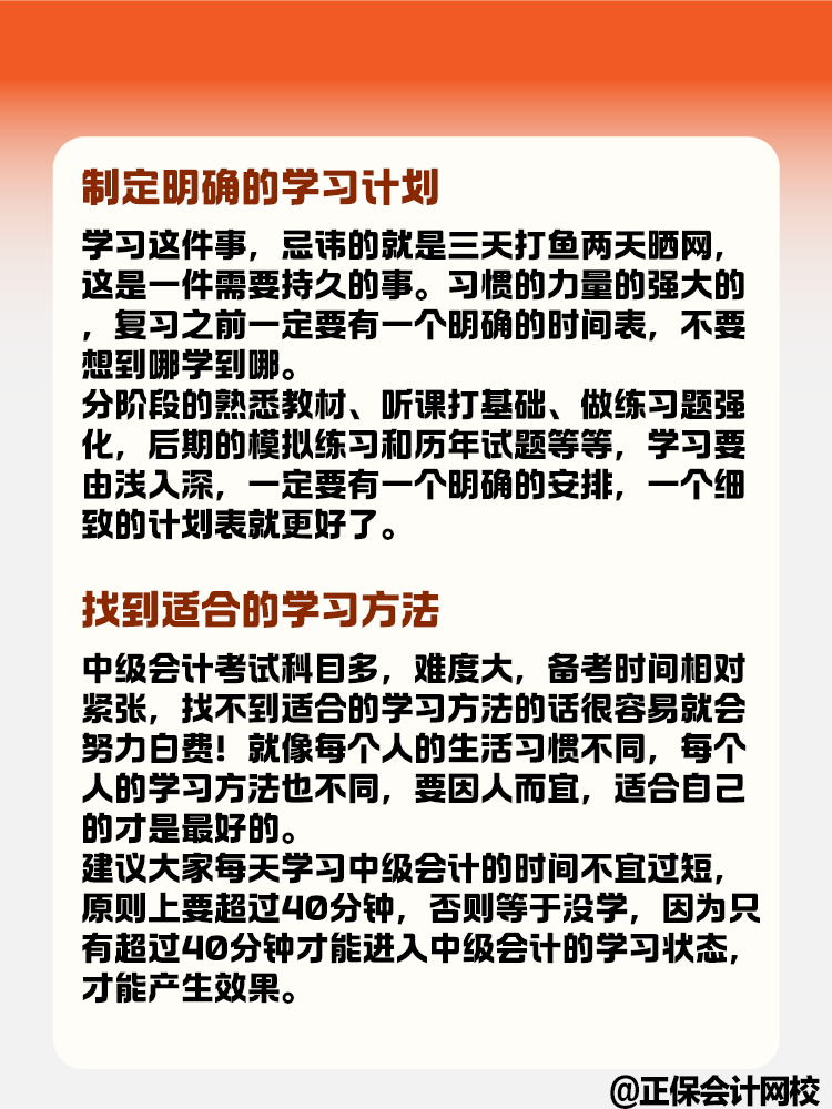 中級會計職稱考試預(yù)習(xí)階段目標(biāo) 你完成了嗎？