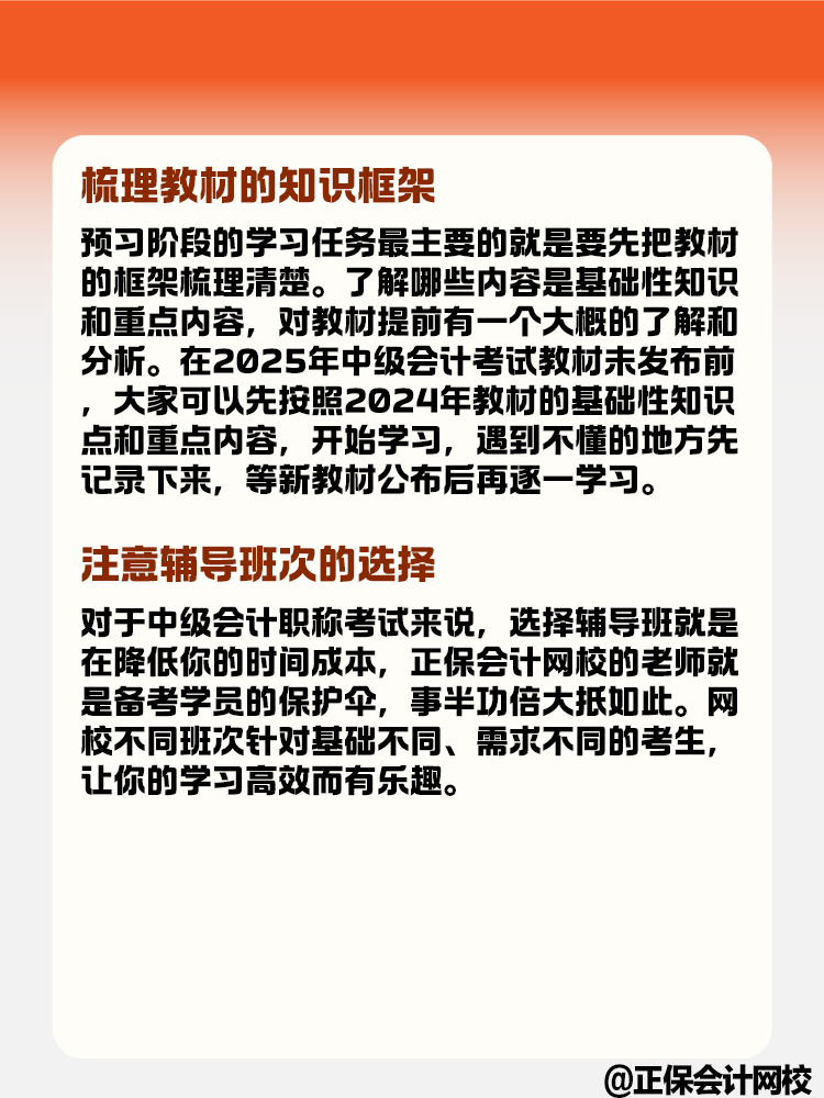 中級會計職稱考試預(yù)習(xí)階段目標(biāo) 你完成了嗎？