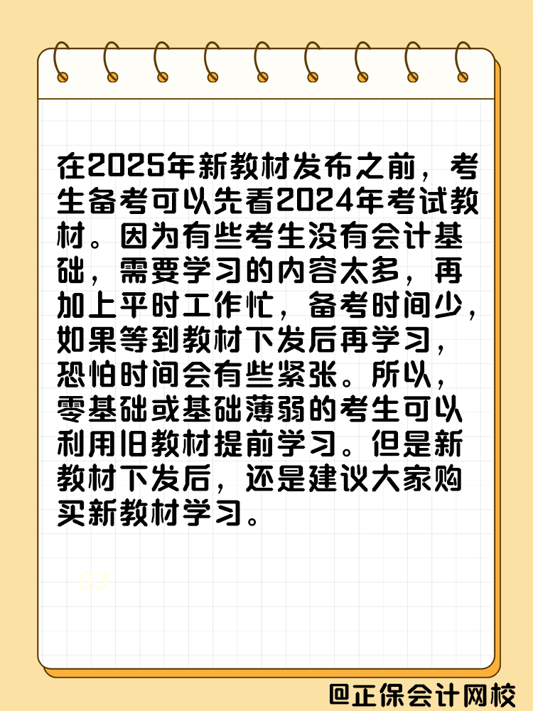 2025年中級會(huì)計(jì)考試教材什么時(shí)候發(fā)布？能用舊教材代替嗎？