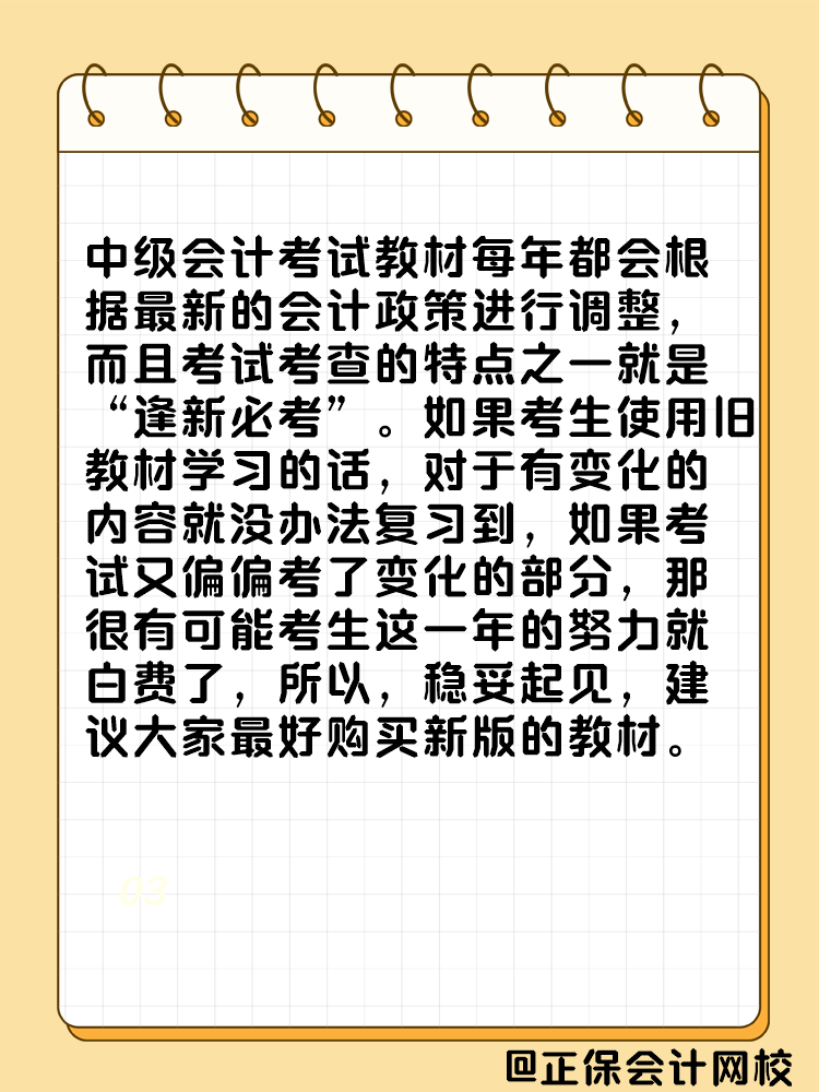 2025年中級會(huì)計(jì)考試教材什么時(shí)候發(fā)布？能用舊教材代替嗎？