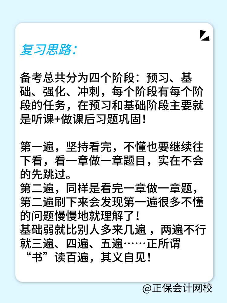 零基礎(chǔ)考生如何備戰(zhàn)2025年初中級(jí)經(jīng)濟(jì)師？