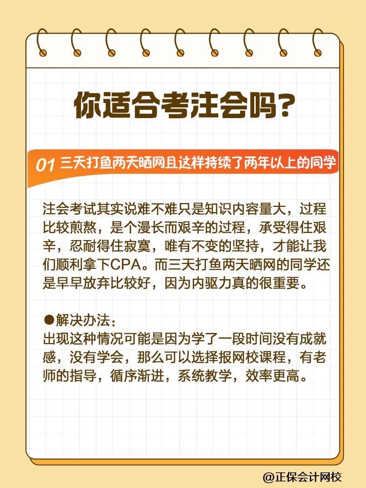 CPA挑戰(zhàn)者注意！2025年這些人可能會碰壁！