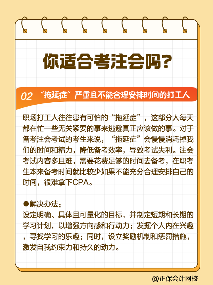 CPA挑戰(zhàn)者注意！2025年這些人可能會碰壁！