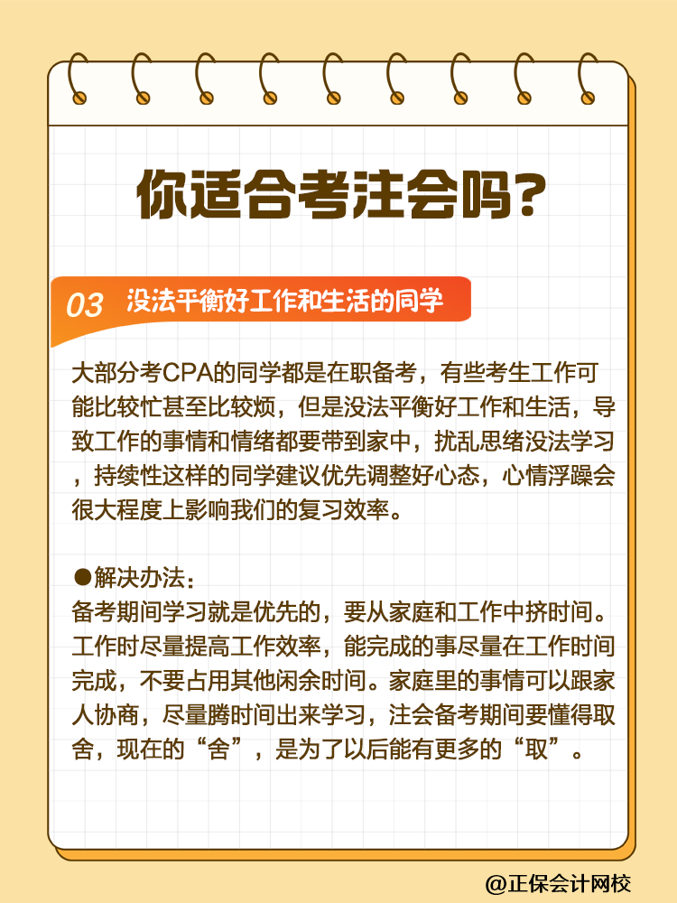 CPA挑戰(zhàn)者注意！2025年這些人可能會碰壁！