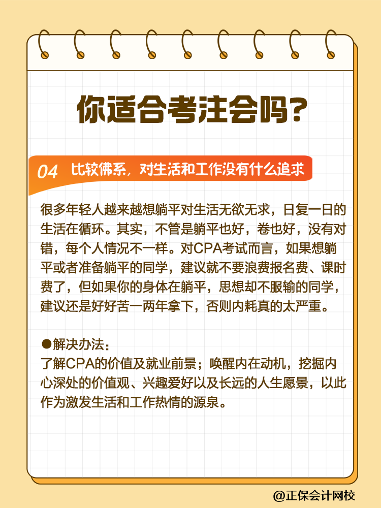 CPA挑戰(zhàn)者注意！2025年這些人可能會碰壁！