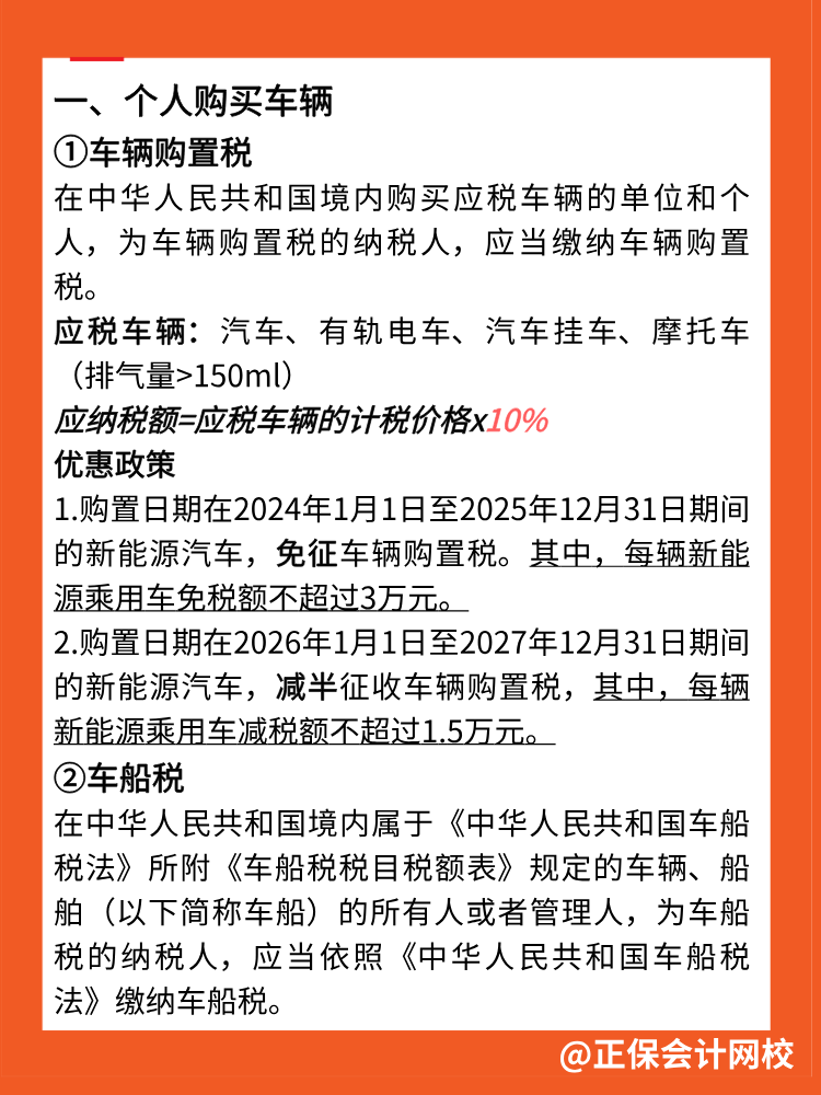 個(gè)人買車要繳哪些稅？有沒(méi)有稅收優(yōu)惠？