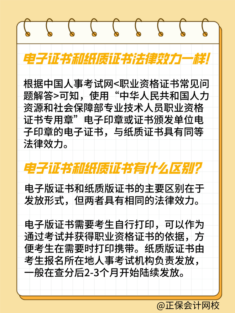 2025年初中級經濟師電子證書和紙質證書法律效力一樣嗎？