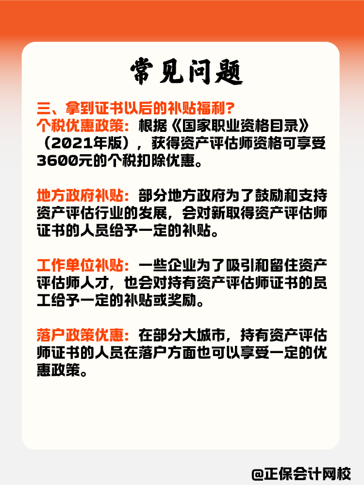 備考資產(chǎn)評估師常見問題！這些地方你注意到了嗎？