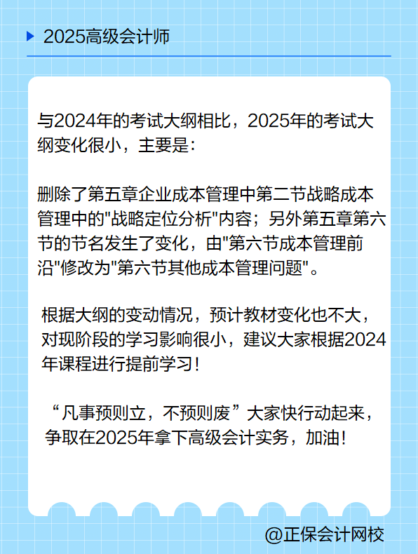 2025高會考試大綱有哪些變化？