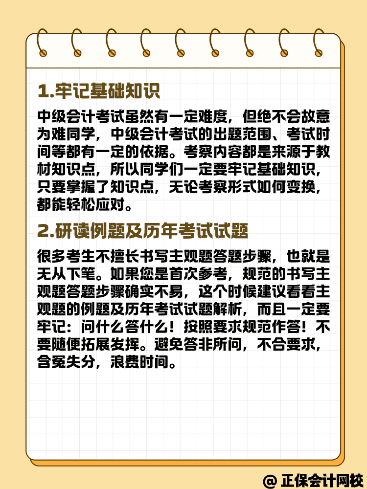 中級會計職稱考試 主觀題答題有什么技巧？