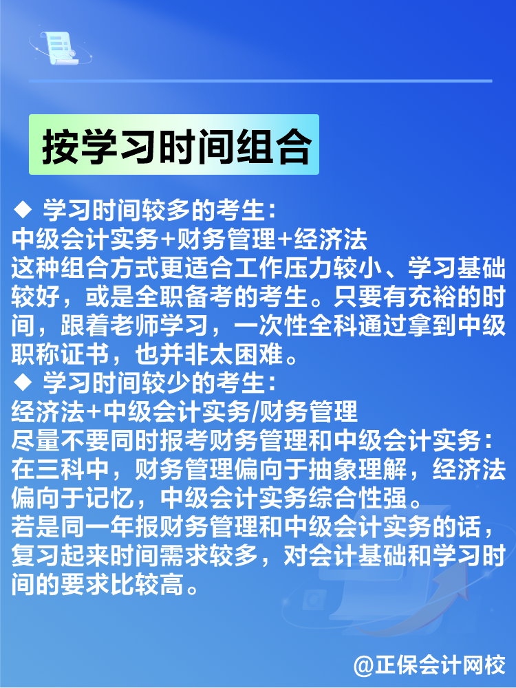 備考2025年中級(jí)會(huì)計(jì)考試 如何搭配考試科目？