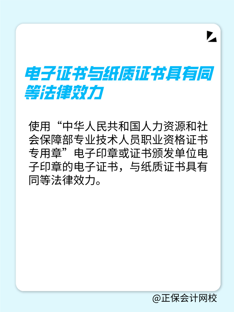 中級(jí)經(jīng)濟(jì)師電子證書可以作為單位聘任的依據(jù)嗎？