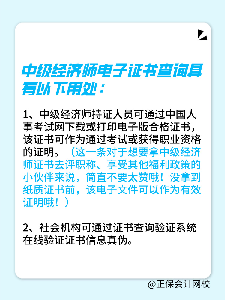 中級(jí)經(jīng)濟(jì)師電子證書可以作為單位聘任的依據(jù)嗎？