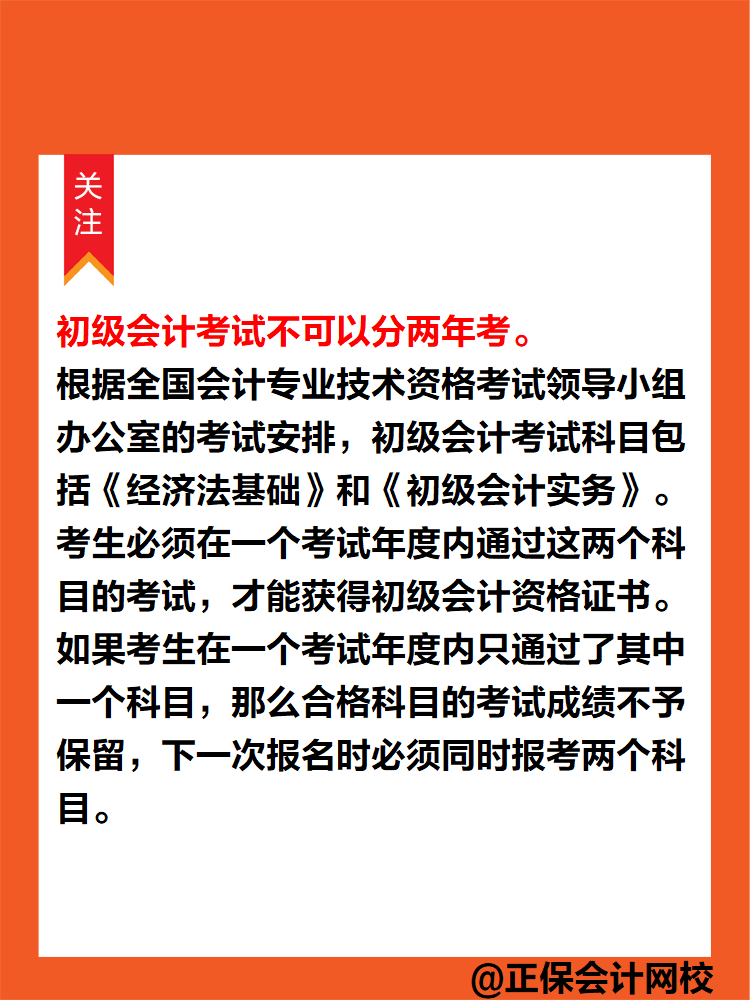 初級會計考試可以分兩年考嗎？