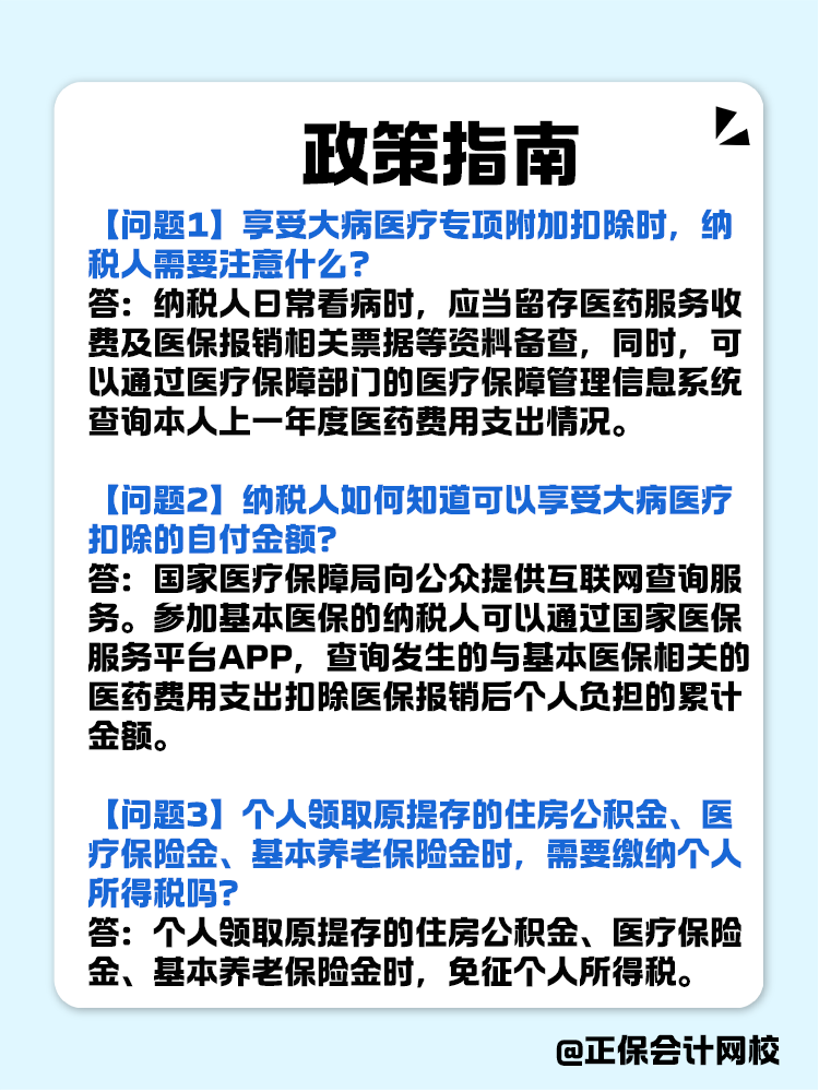 個人所得稅專項附加扣除政策指南！