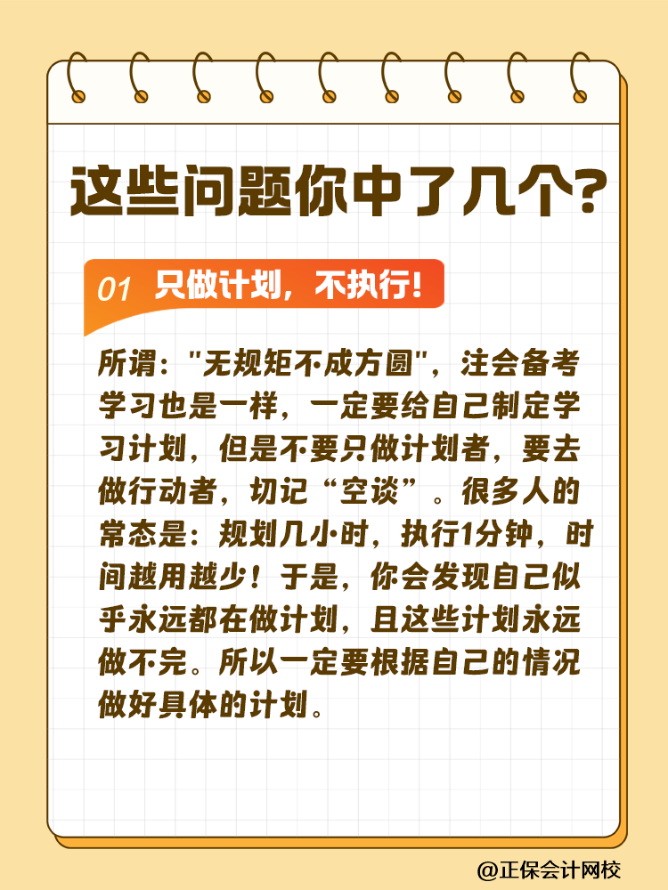 這些問題可能會嚴重拉低注會考試通過率！你中了幾個？