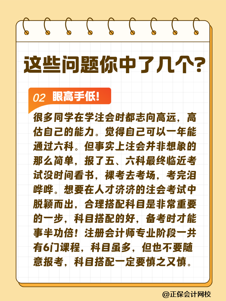 這些問題可能會嚴重拉低注會考試通過率！你中了幾個？