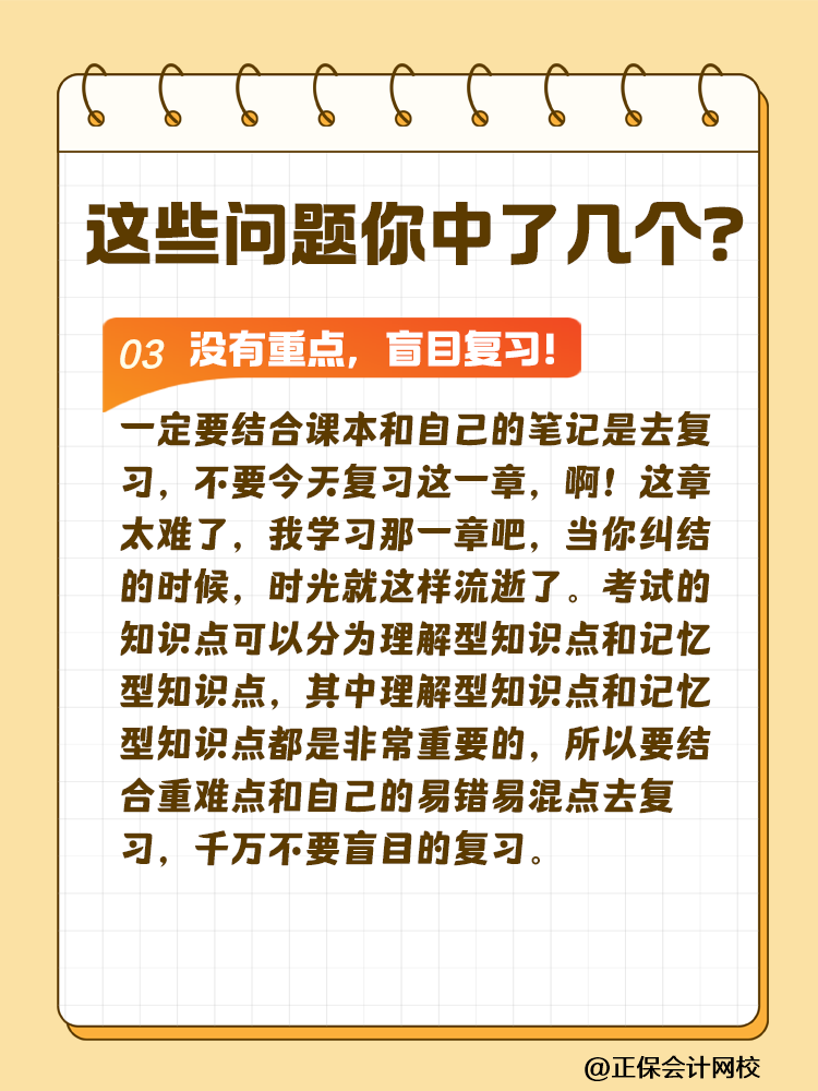 這些問題可能會嚴重拉低注會考試通過率！你中了幾個？