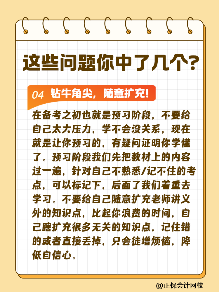 這些問題可能會嚴重拉低注會考試通過率！你中了幾個？